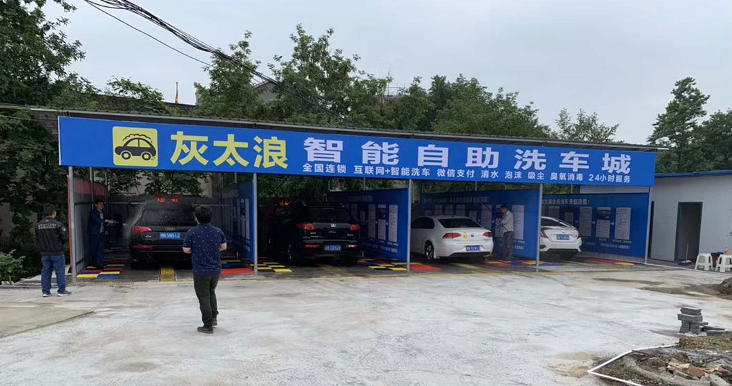 曼尼洗车旗下品牌灰太浪湖南旗舰店